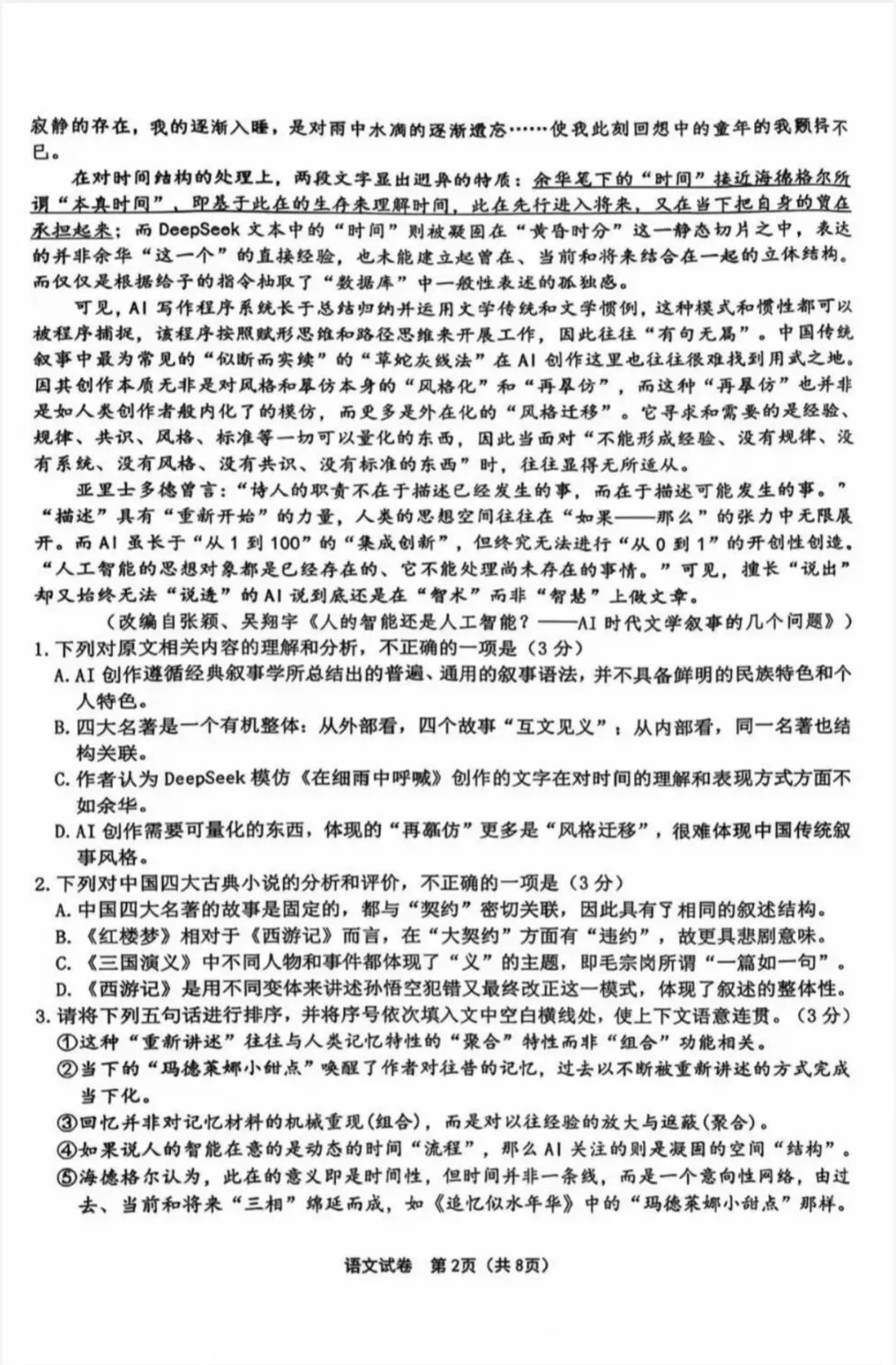 2026年5月扬州高三四模语文试卷和参考答案 第2张