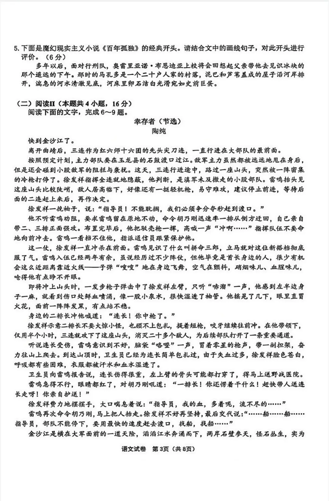 2026年5月扬州高三四模语文试卷和参考答案 第3张