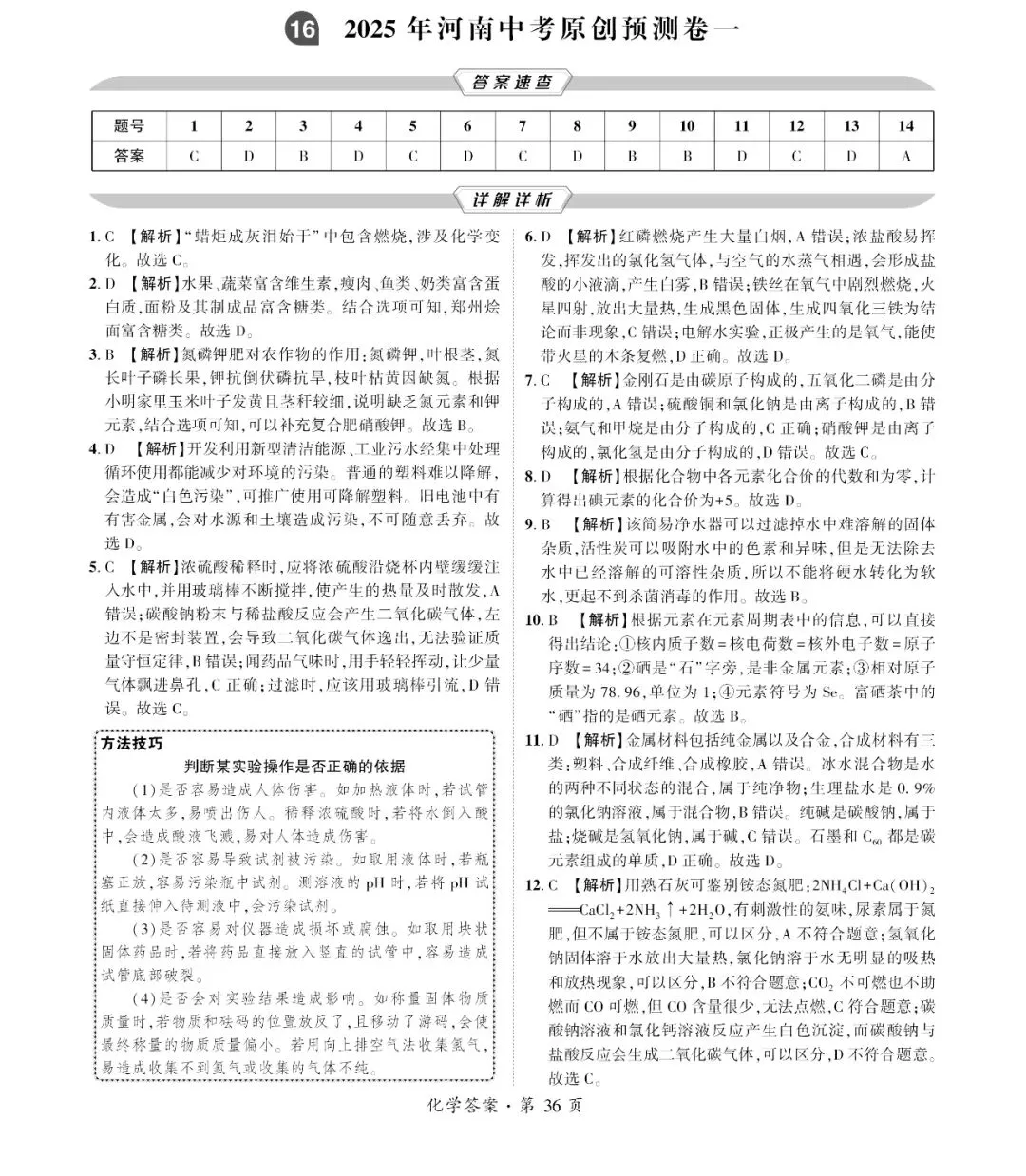 2025河南中考考向卷化学原创预测卷(一) 第7张