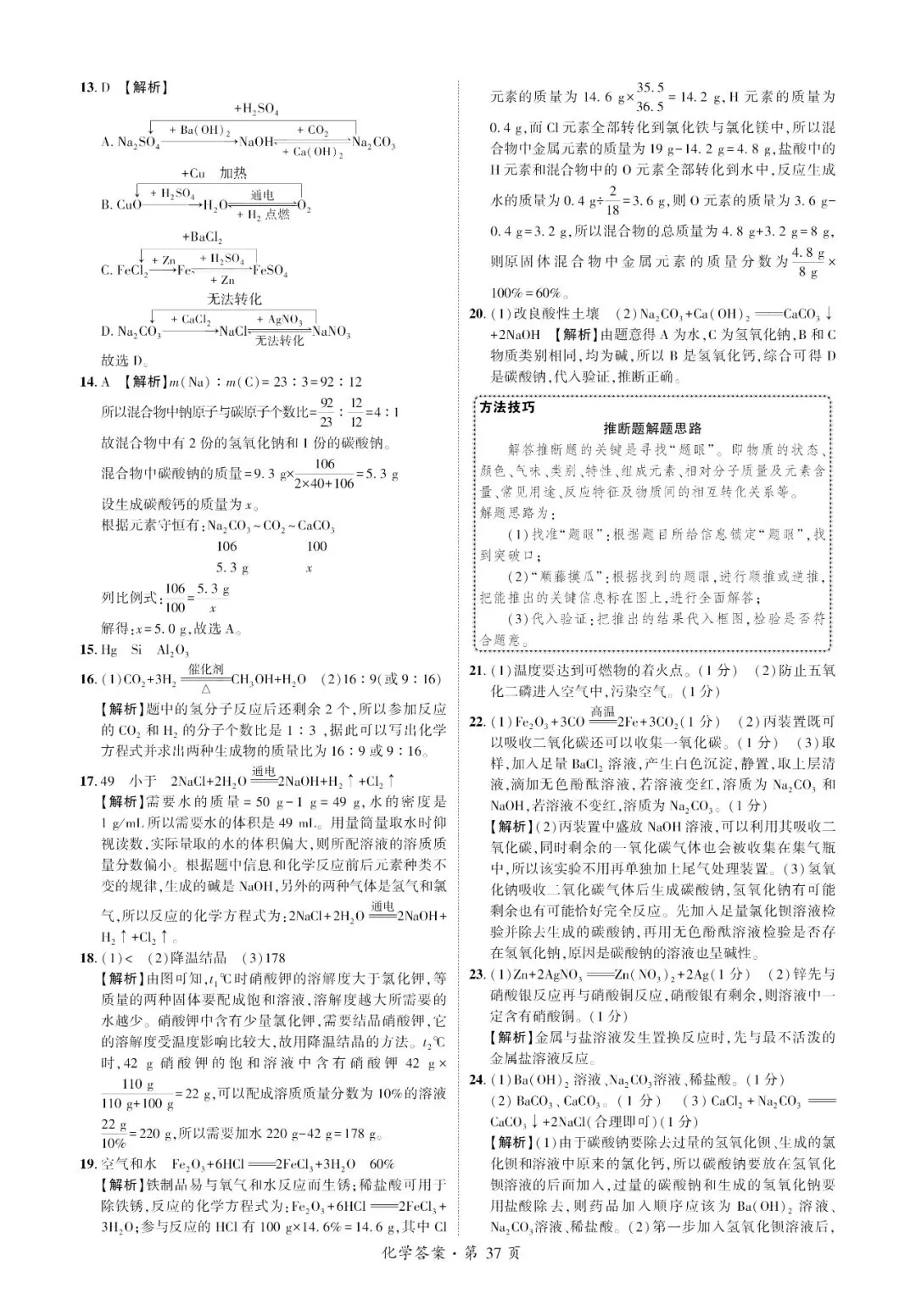 2025河南中考考向卷化学原创预测卷(一) 第8张