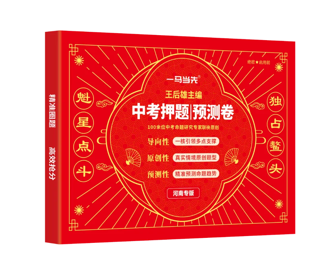 2025河南中考考向卷化学原创预测卷(一) 第10张