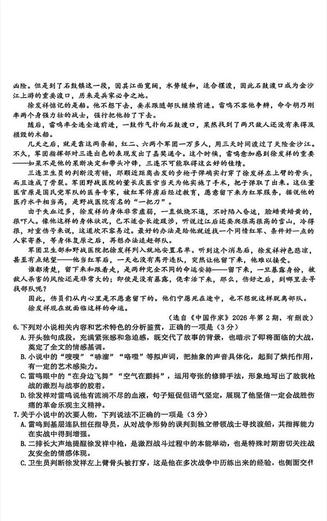 2026年5月扬州高三四模语文试卷和参考答案 第4张