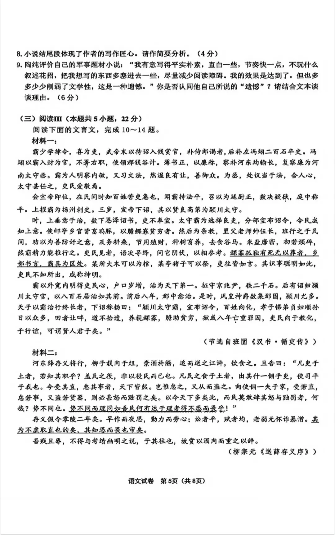 2026年5月扬州高三四模语文试卷和参考答案 第5张
