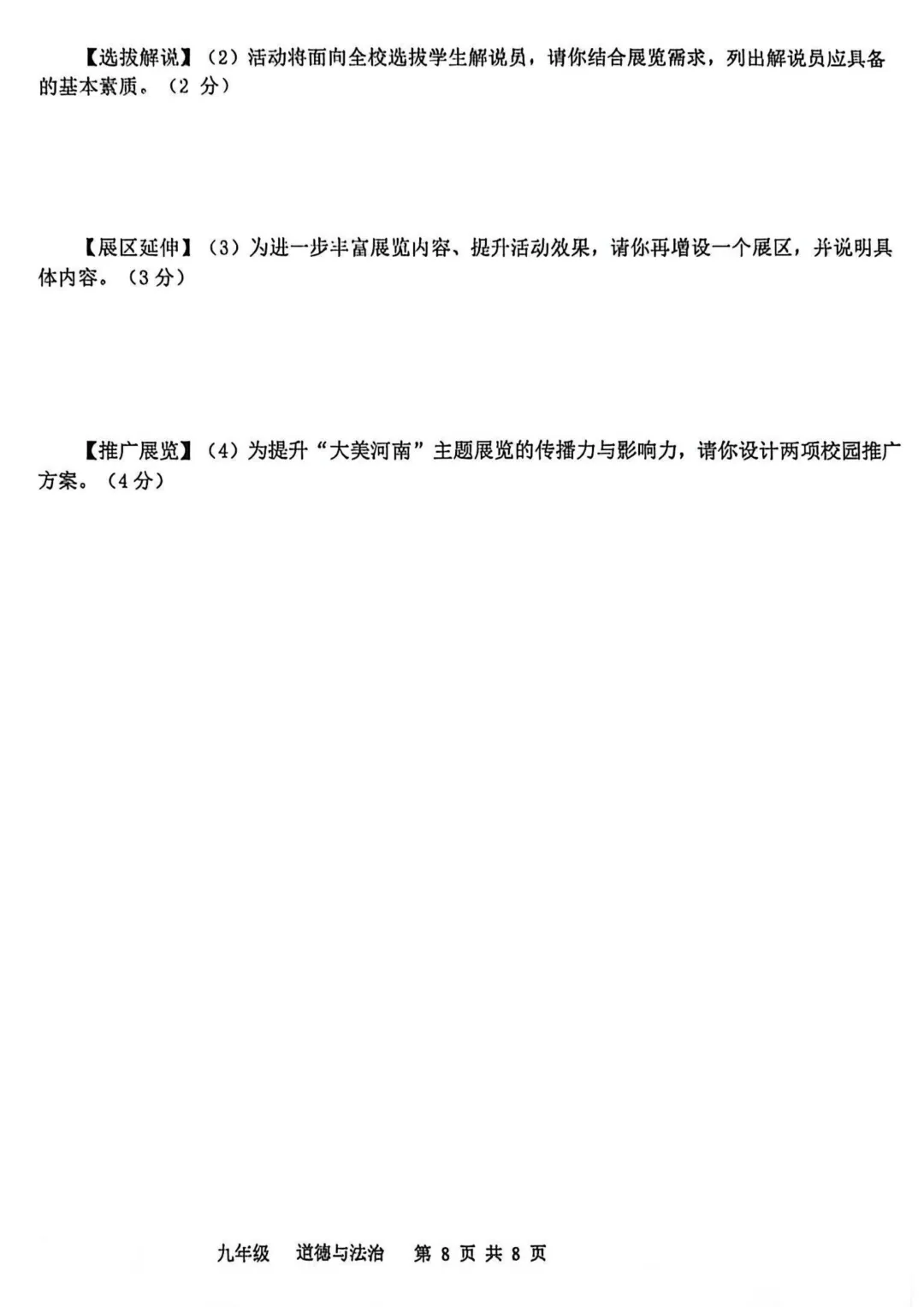 2026年河南省实验中学中考三模(道德与法治+历史)试题及参考答案 第8张