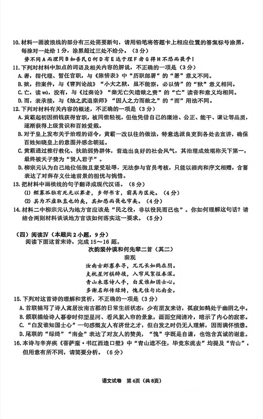 2026年5月扬州高三四模语文试卷和参考答案 第6张