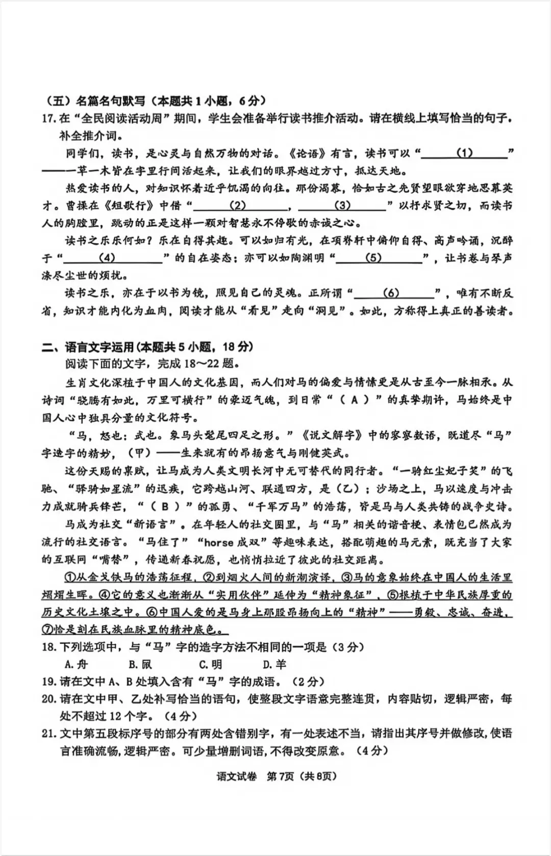 2026年5月扬州高三四模语文试卷和参考答案 第7张