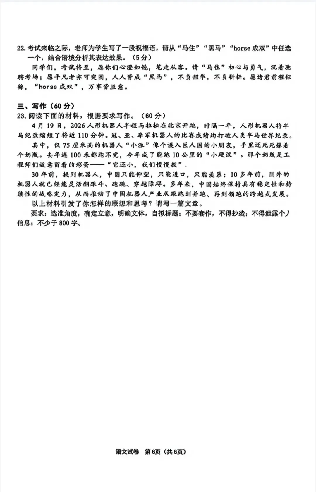 2026年5月扬州高三四模语文试卷和参考答案 第8张
