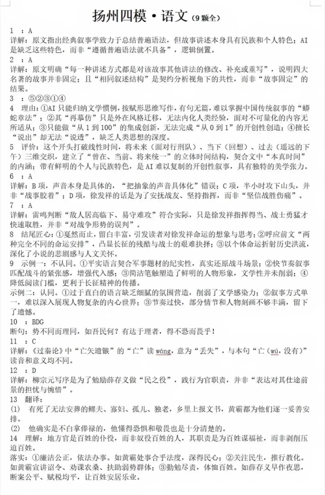 2026年5月扬州高三四模语文试卷和参考答案 第9张