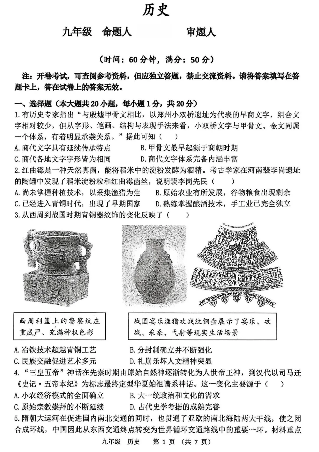 2026年河南省实验中学中考三模(道德与法治+历史)试题及参考答案 第11张