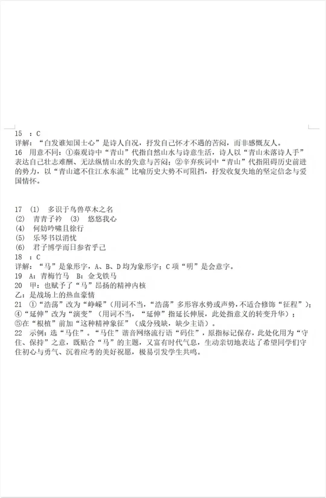 2026年5月扬州高三四模语文试卷和参考答案 第10张