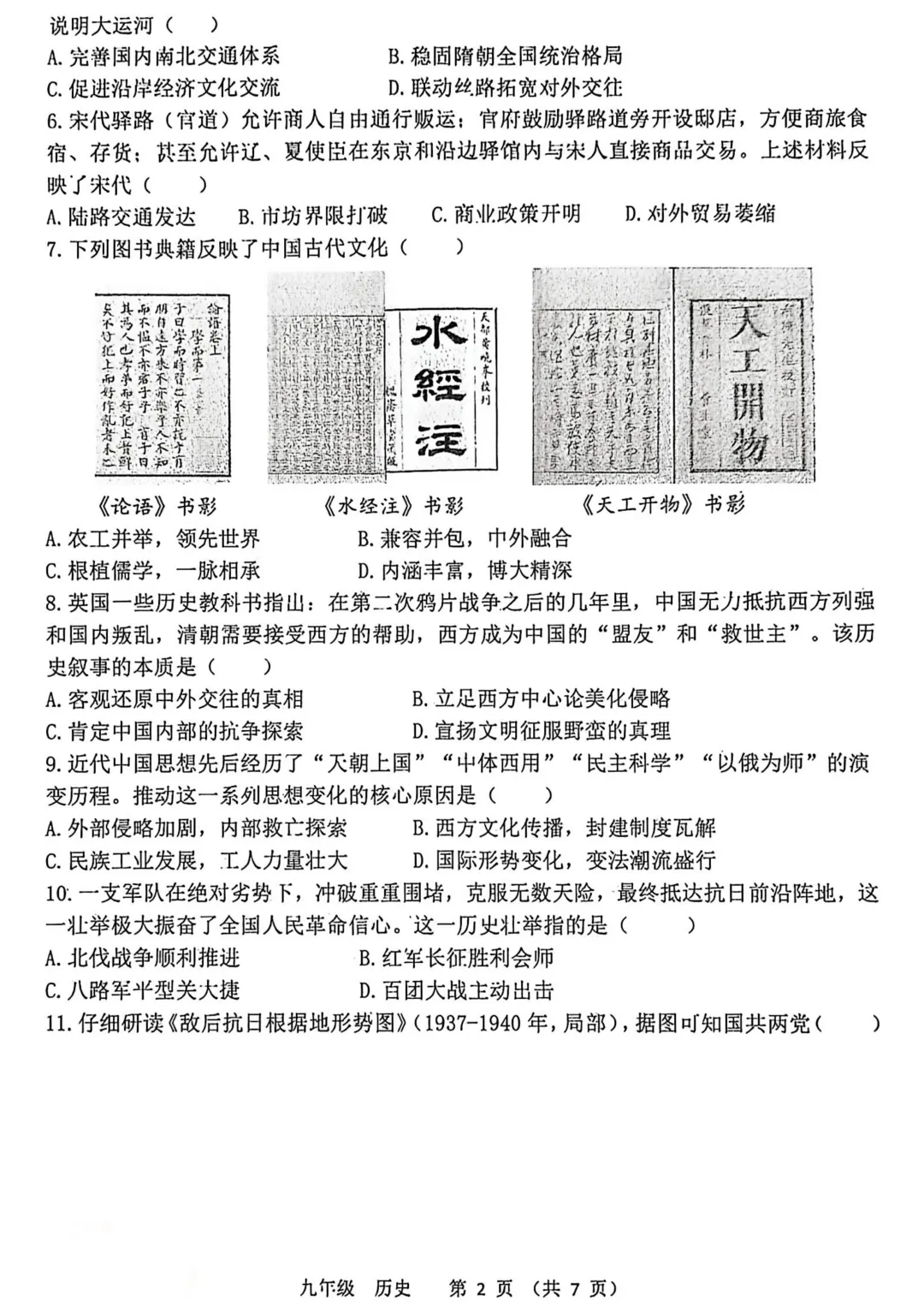2026年河南省实验中学中考三模(道德与法治+历史)试题及参考答案 第12张