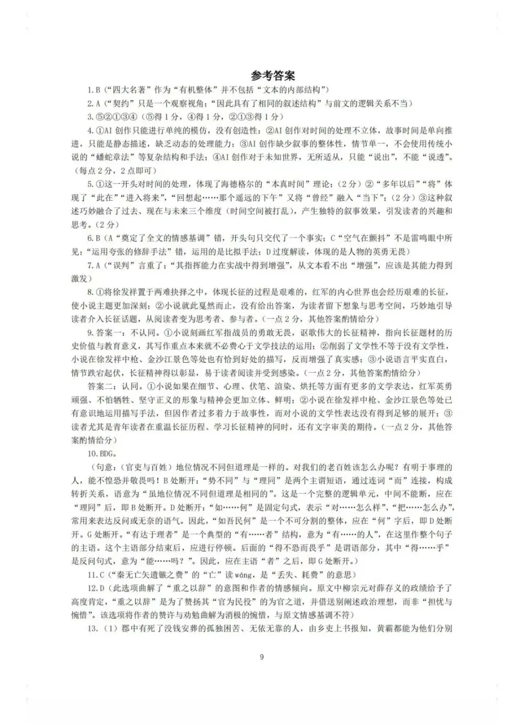 2026年5月扬州高三四模语文试卷和参考答案 第11张