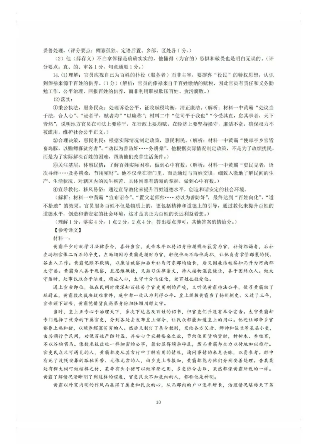 2026年5月扬州高三四模语文试卷和参考答案 第12张