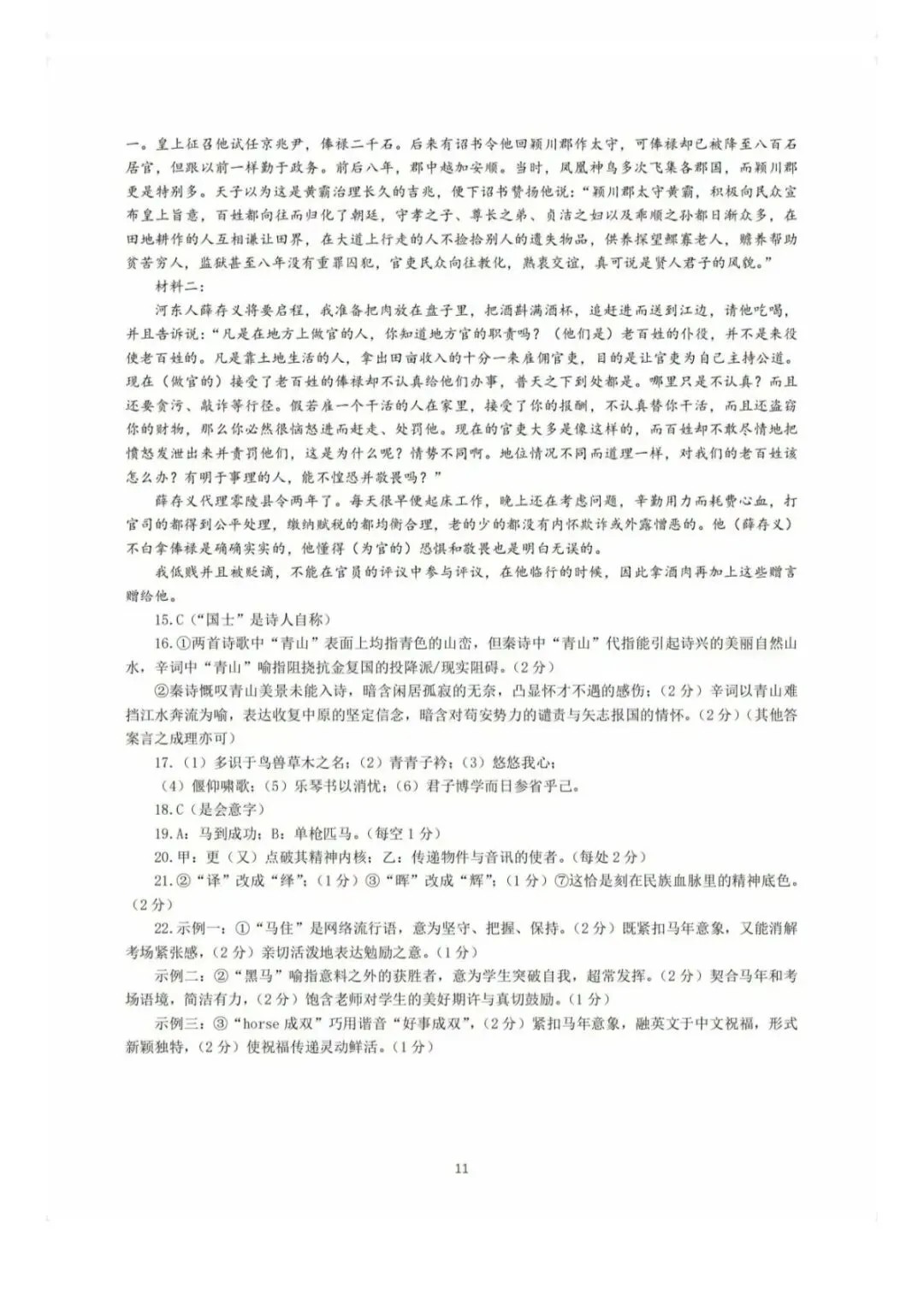 2026年5月扬州高三四模语文试卷和参考答案 第13张