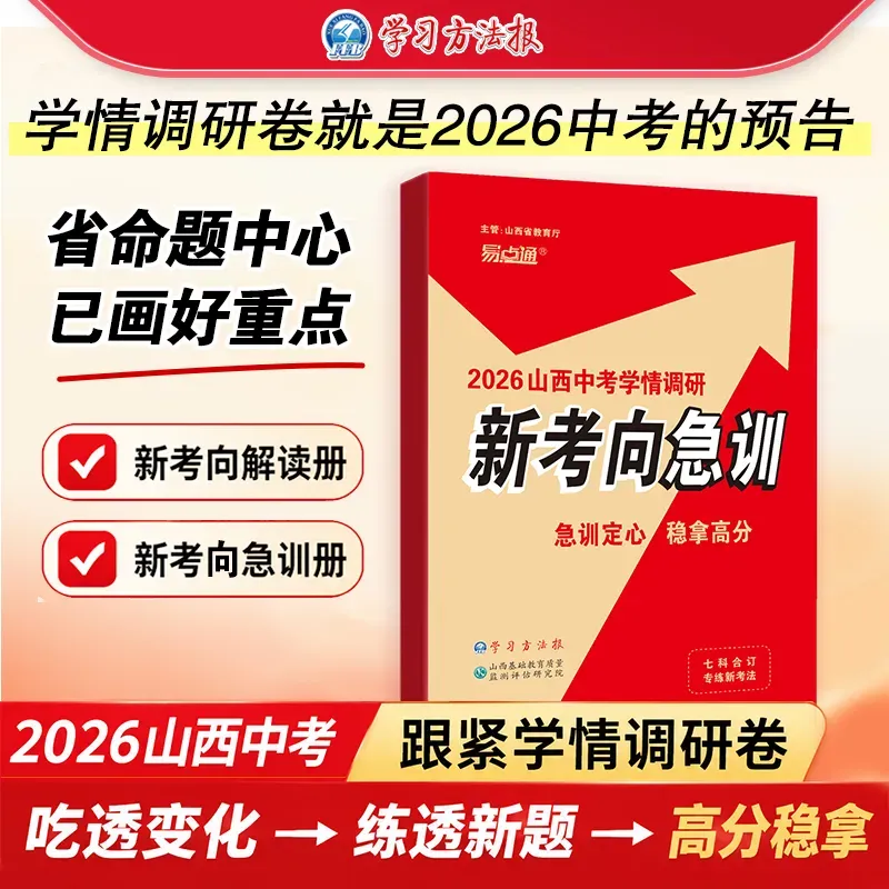模考新卷 | 太原二模·2026年初中学业水平模拟考试二(数学) 第14张