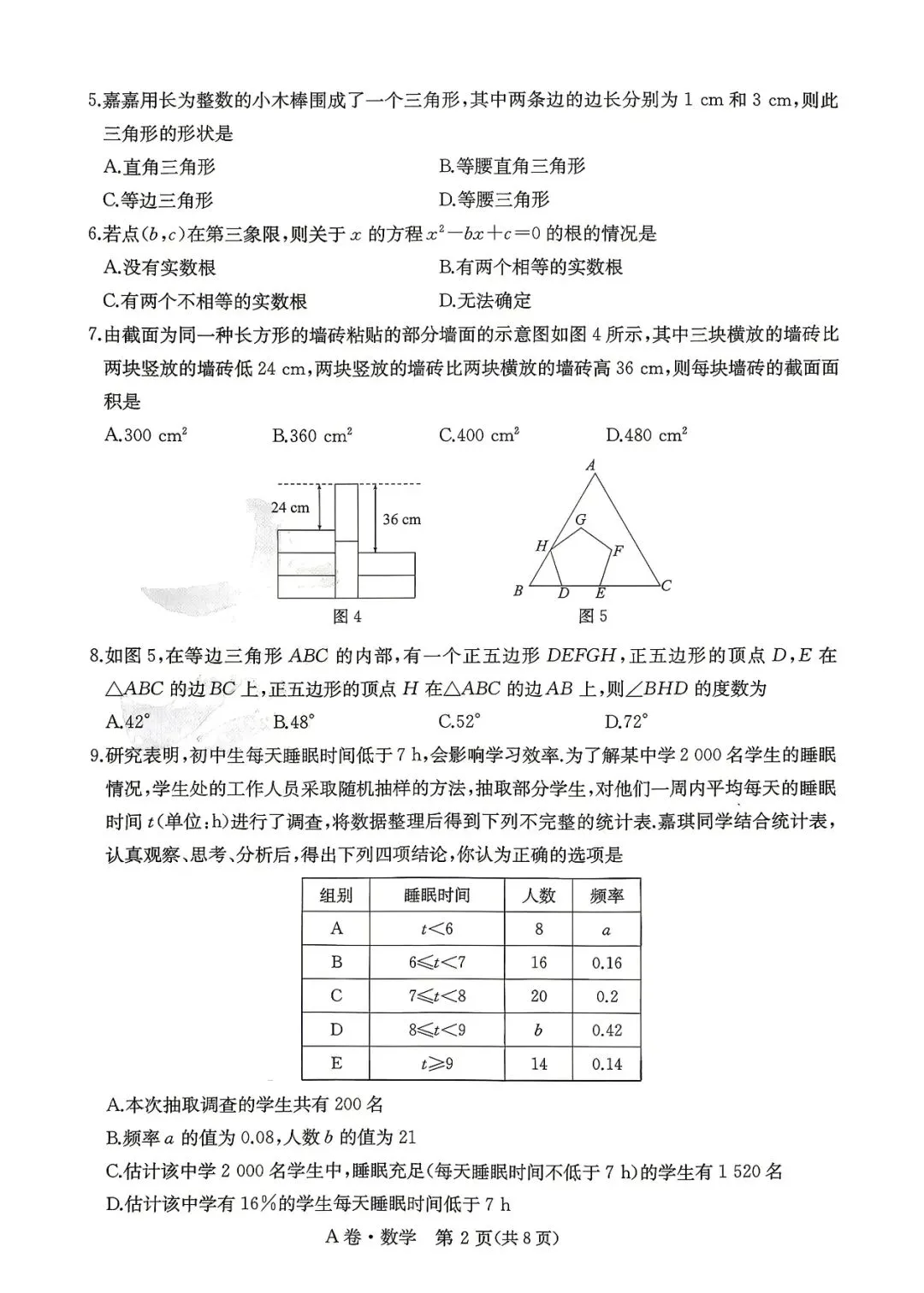 2026河北省中考模拟水平考试A卷含答案 第3张