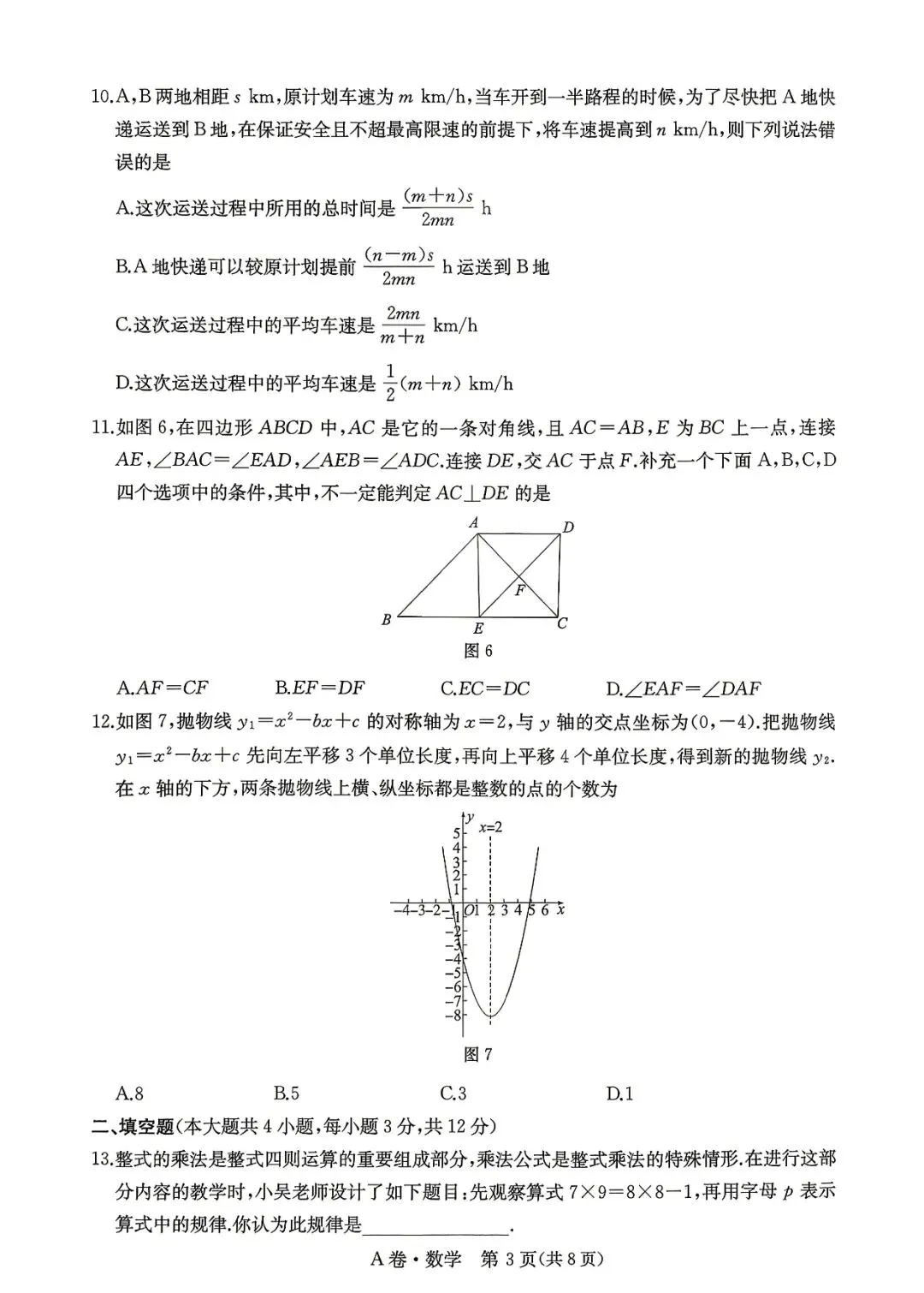 2026河北省中考模拟水平考试A卷含答案 第4张