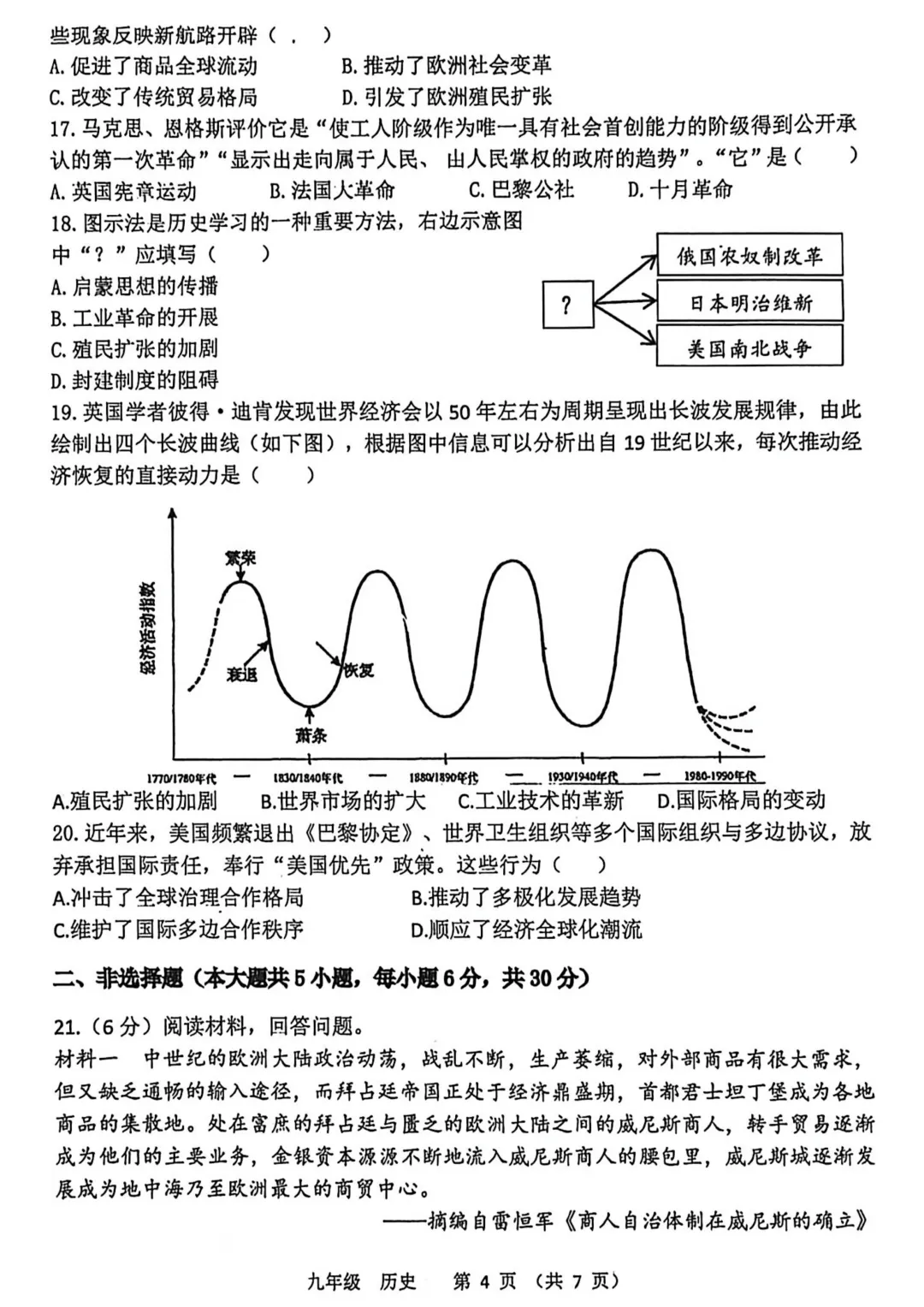 2026年河南省实验中学中考三模(道德与法治+历史)试题及参考答案 第14张