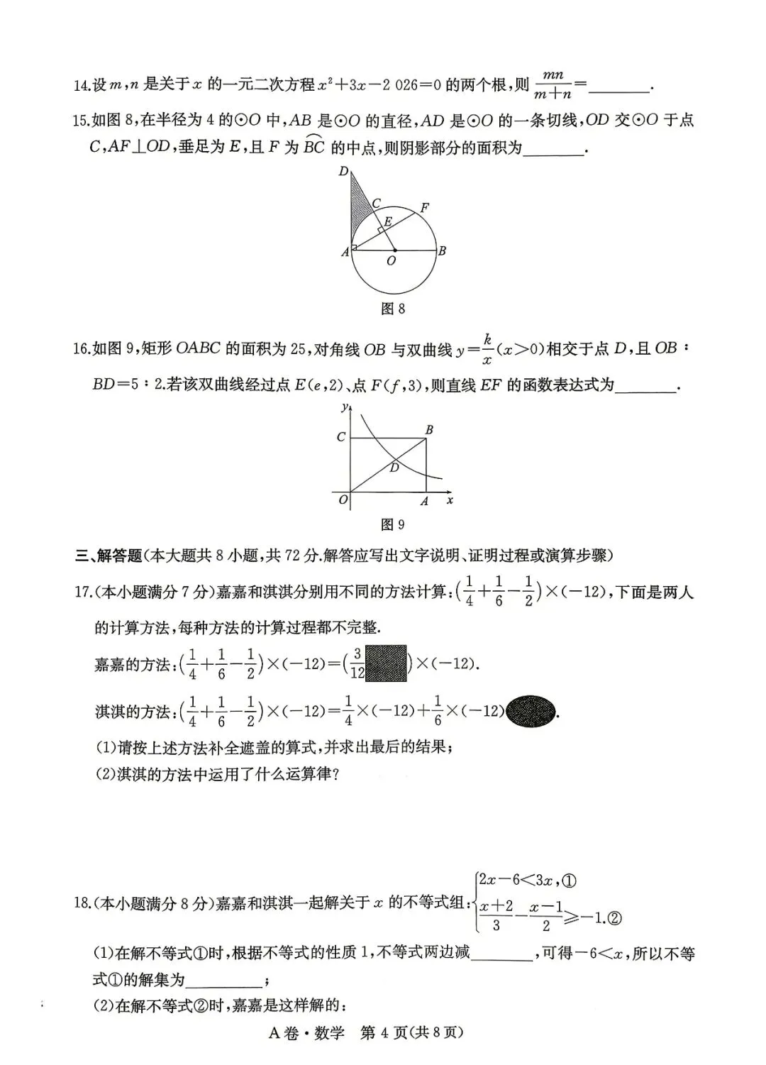 2026河北省中考模拟水平考试A卷含答案 第5张