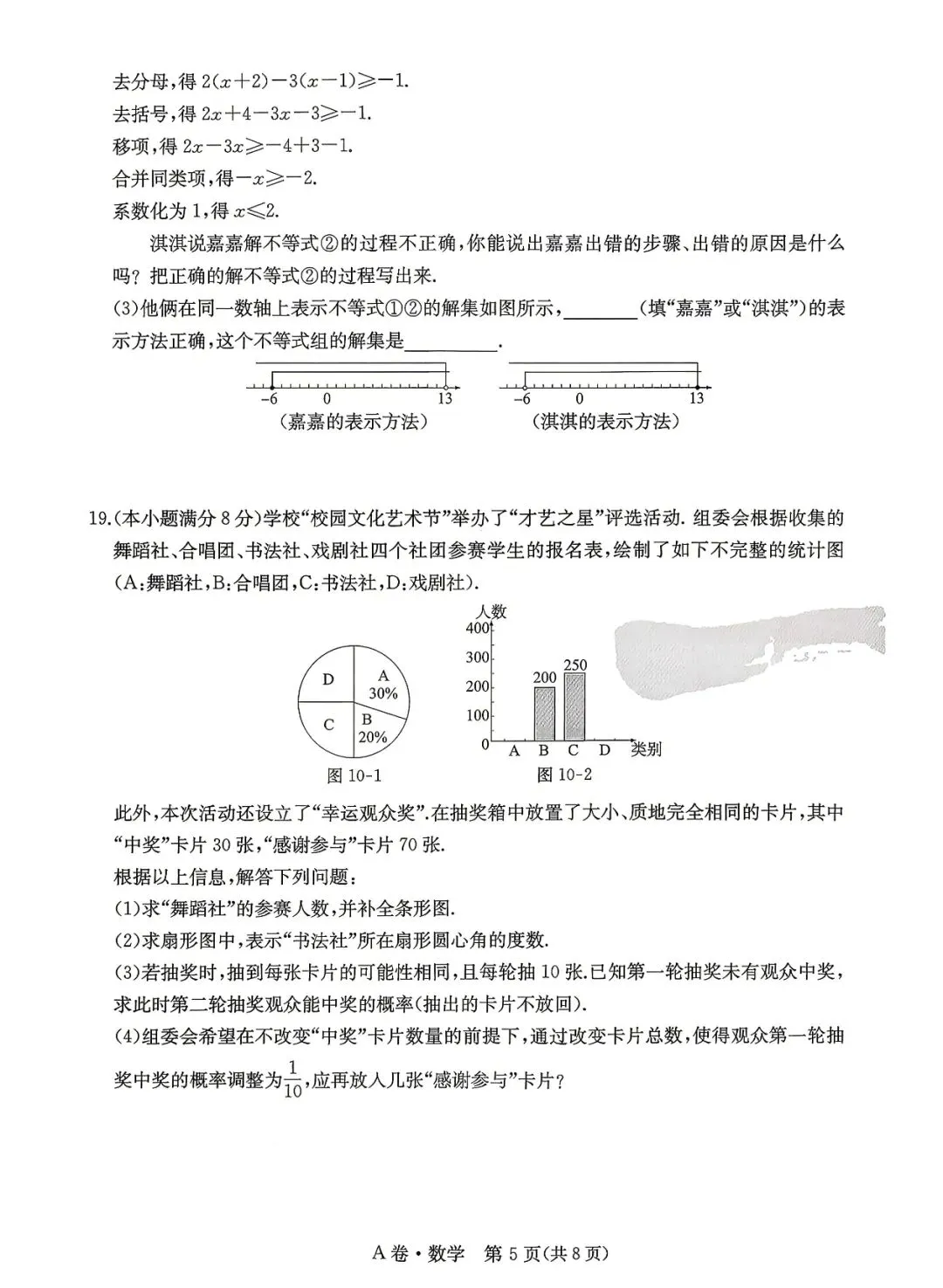 2026河北省中考模拟水平考试A卷含答案 第6张