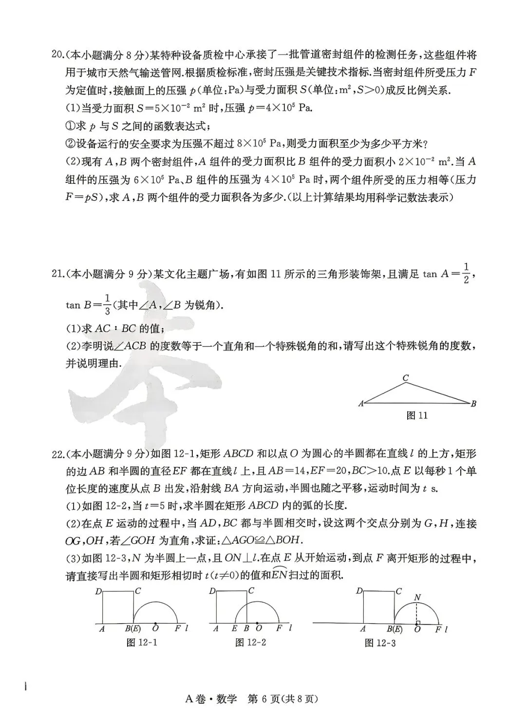 2026河北省中考模拟水平考试A卷含答案 第7张