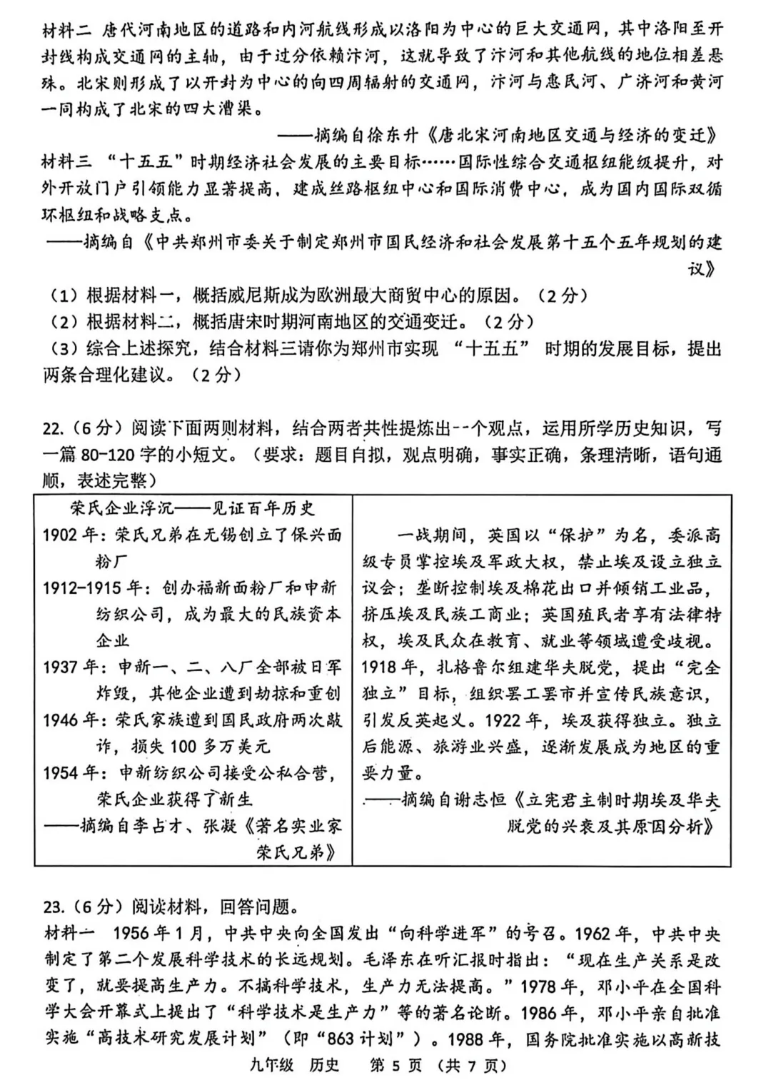 2026年河南省实验中学中考三模(道德与法治+历史)试题及参考答案 第15张