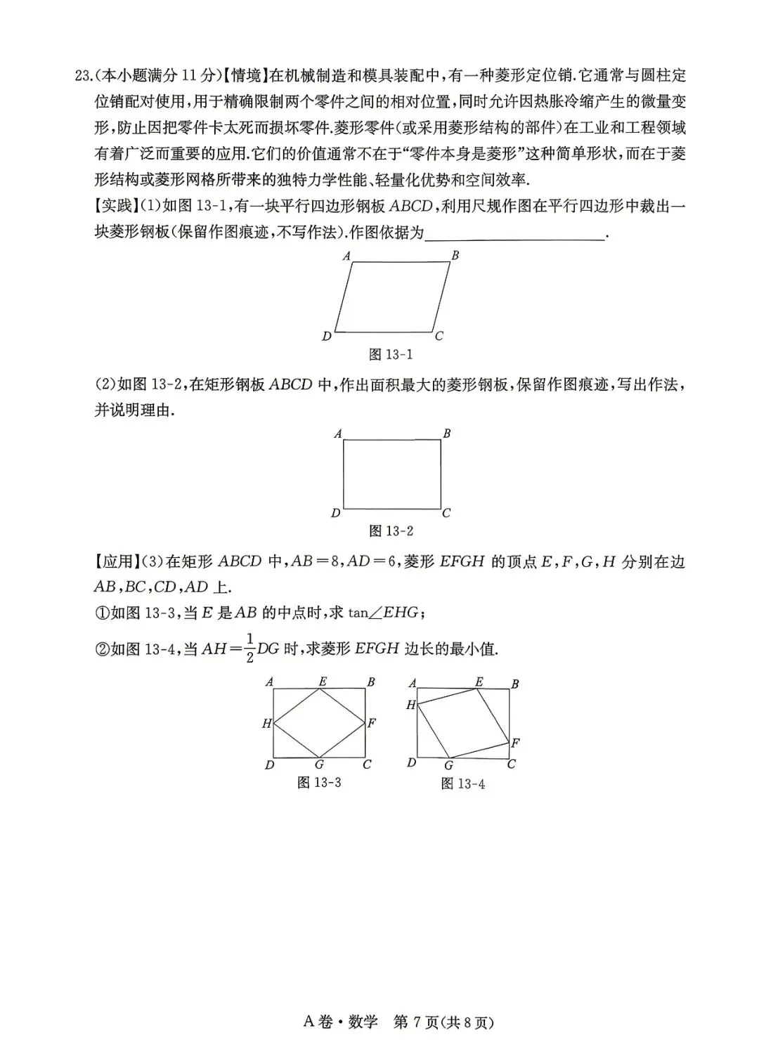 2026河北省中考模拟水平考试A卷含答案 第8张