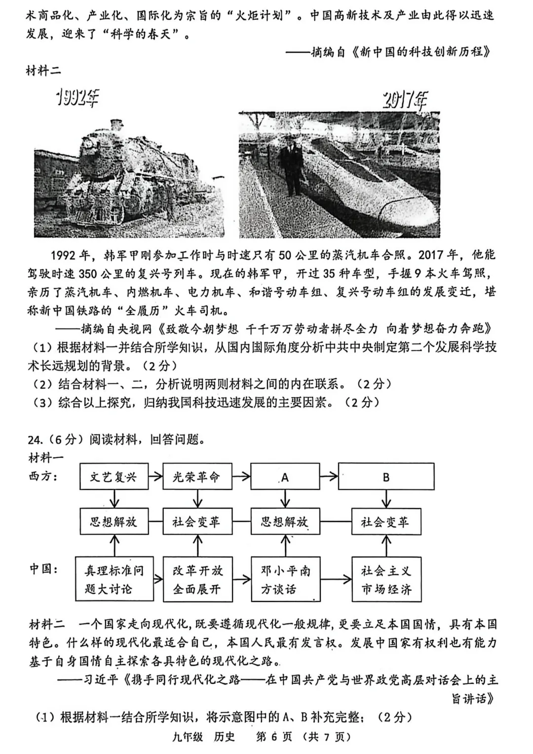 2026年河南省实验中学中考三模(道德与法治+历史)试题及参考答案 第16张