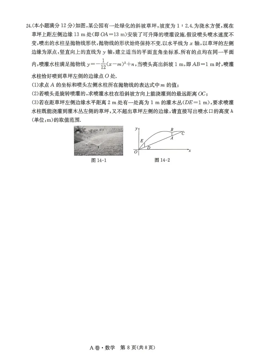 2026河北省中考模拟水平考试A卷含答案 第9张