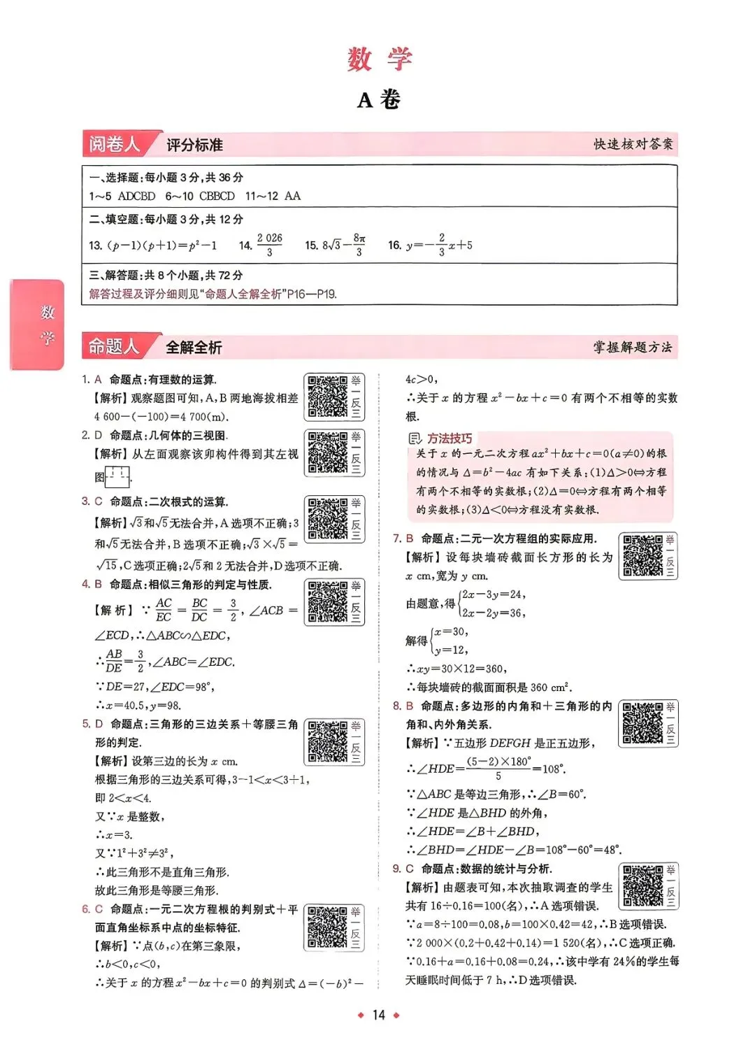 2026河北省中考模拟水平考试A卷含答案 第10张