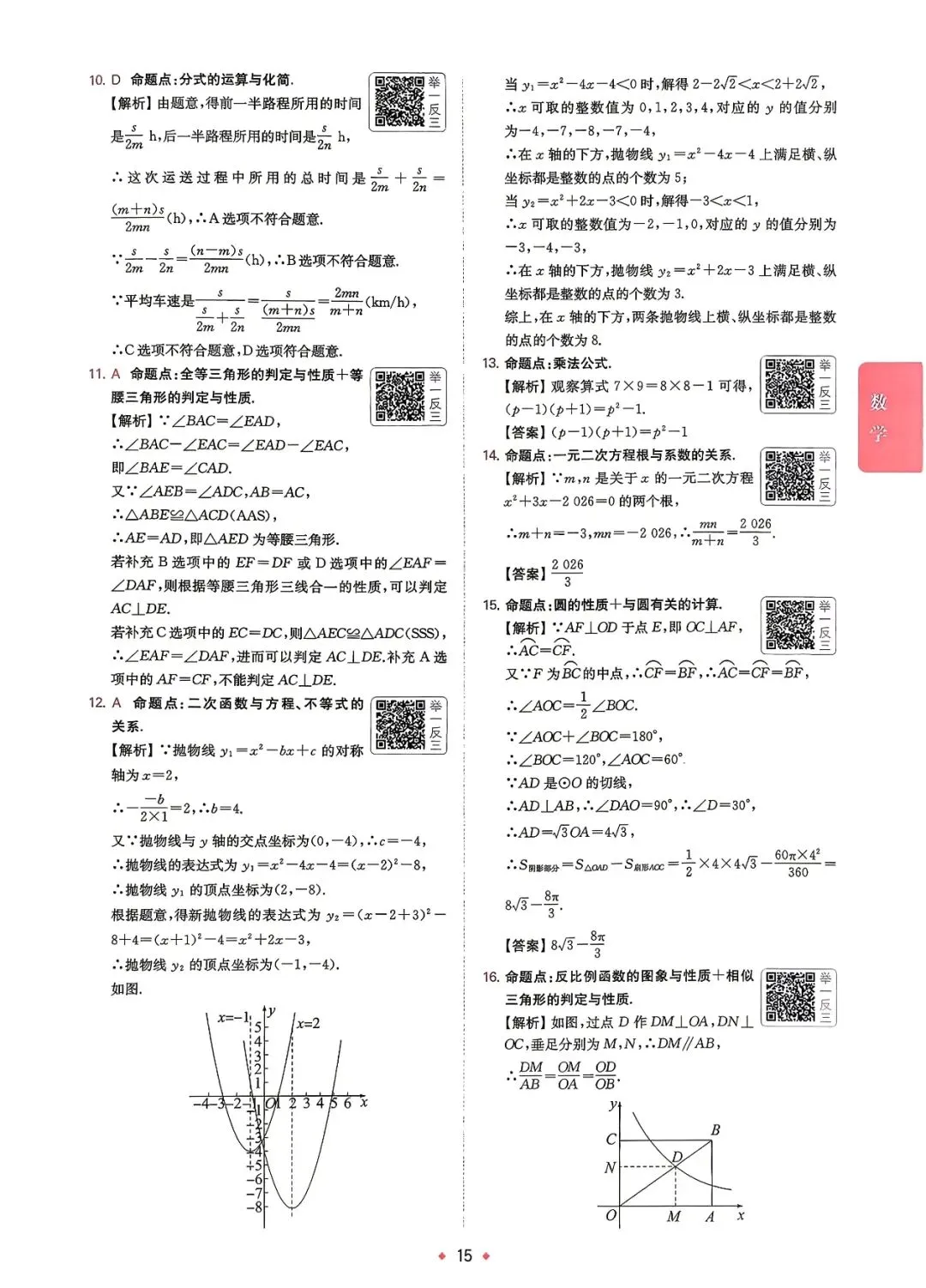 2026河北省中考模拟水平考试A卷含答案 第11张