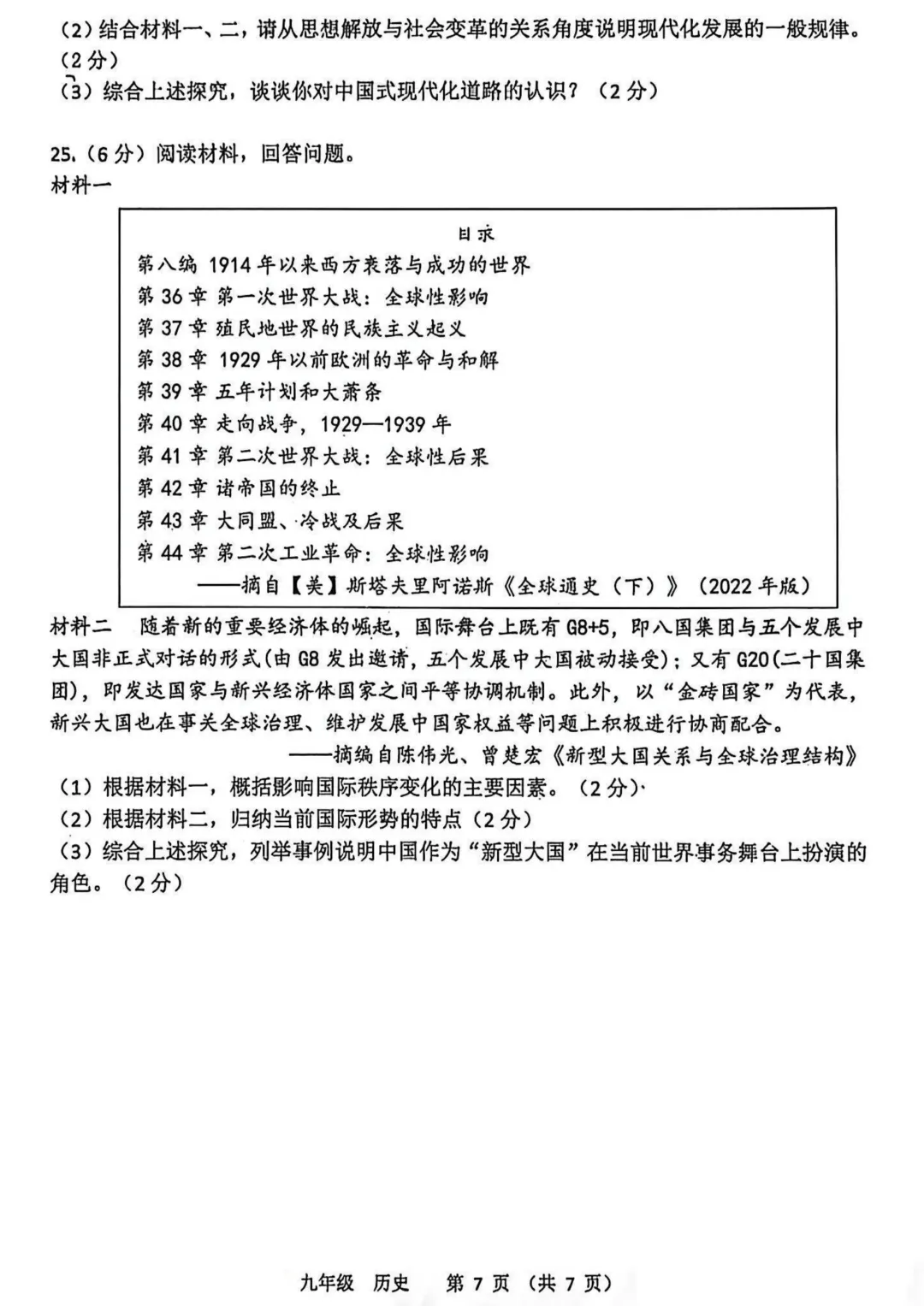 2026年河南省实验中学中考三模(道德与法治+历史)试题及参考答案 第17张