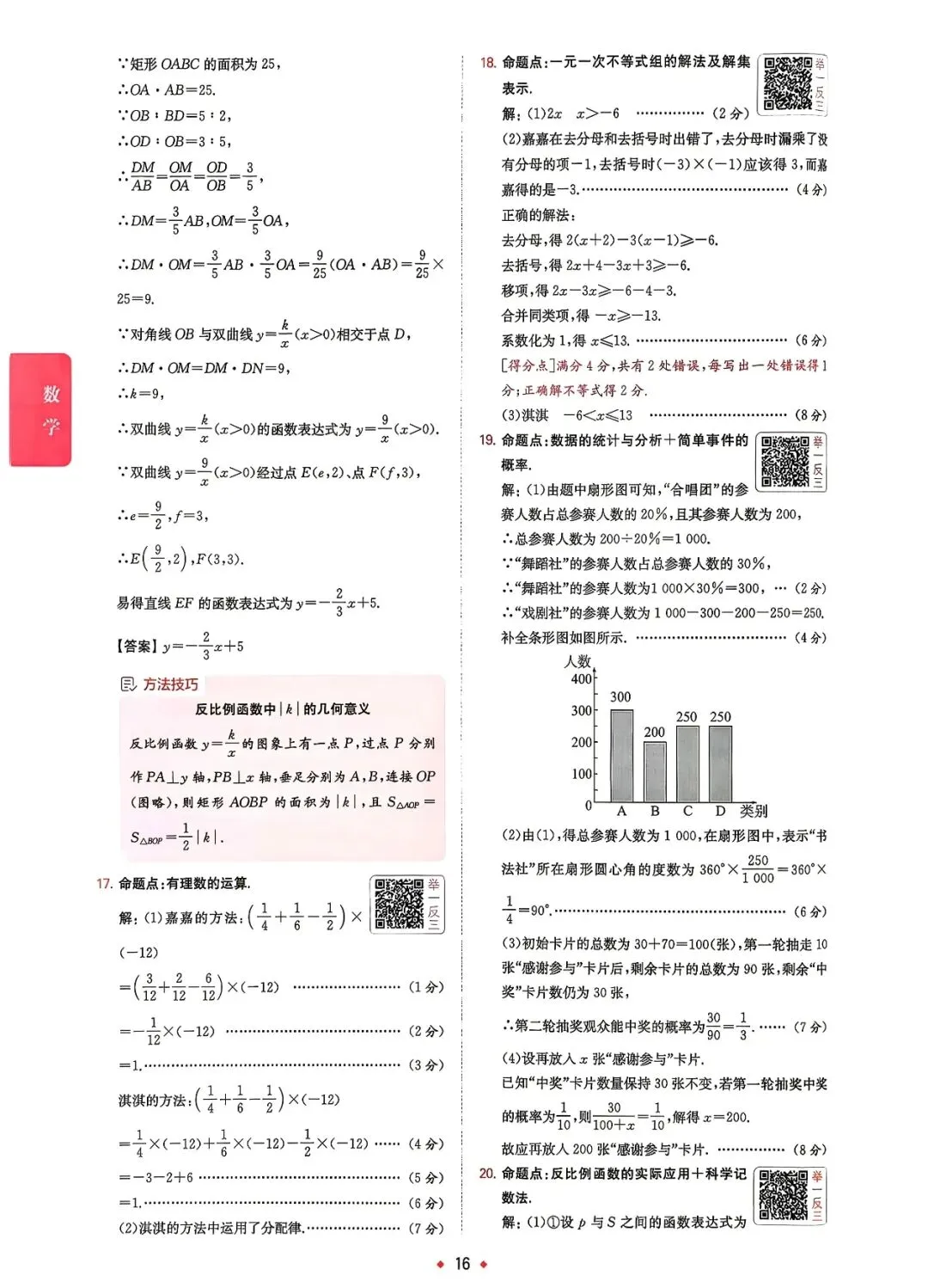 2026河北省中考模拟水平考试A卷含答案 第12张