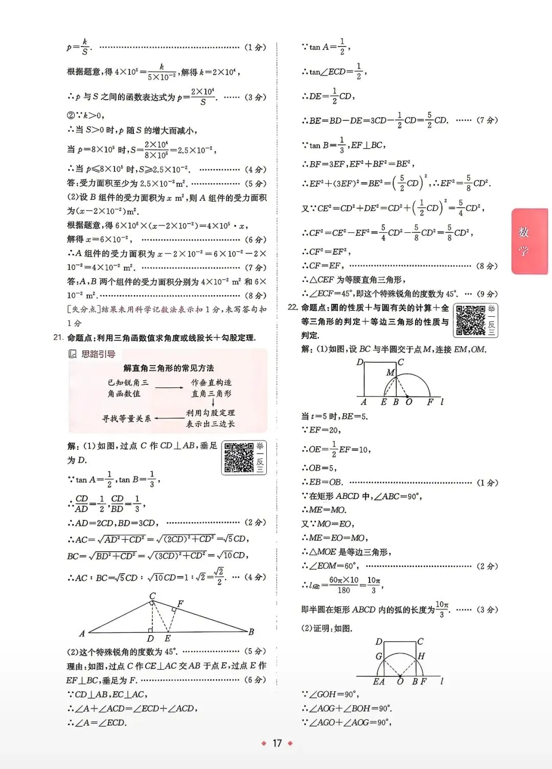 2026河北省中考模拟水平考试A卷含答案 第13张