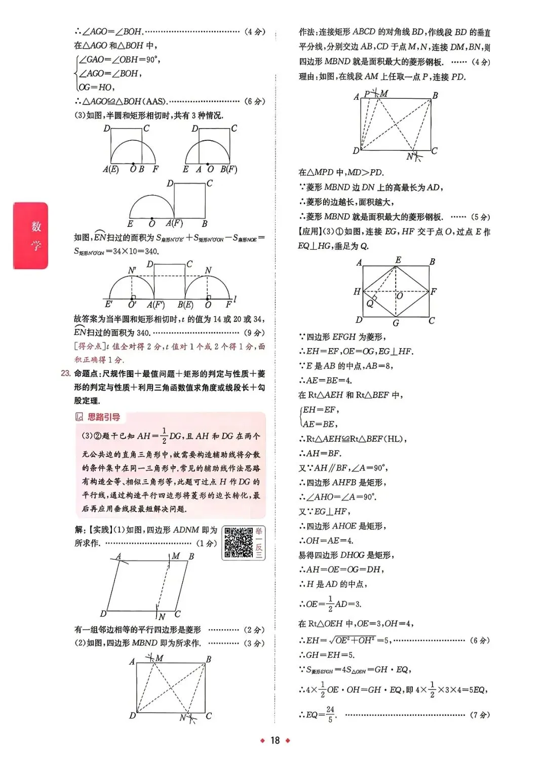 2026河北省中考模拟水平考试A卷含答案 第14张