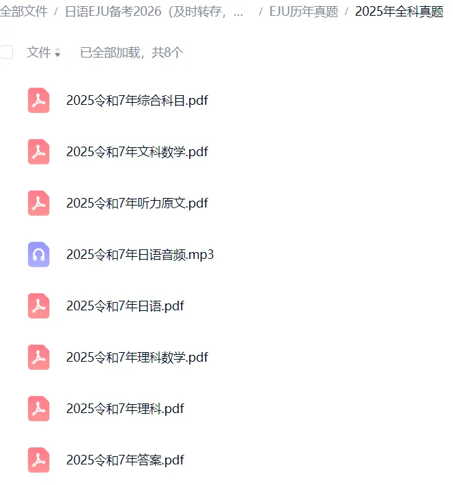 2026版发布! EJU留考历年真题+全科自学参考书(含小论文),限时免费领! 第3张 2026版发布! EJU留考历年真题+全科自学参考书(含小论文),限时免费领! 第3张