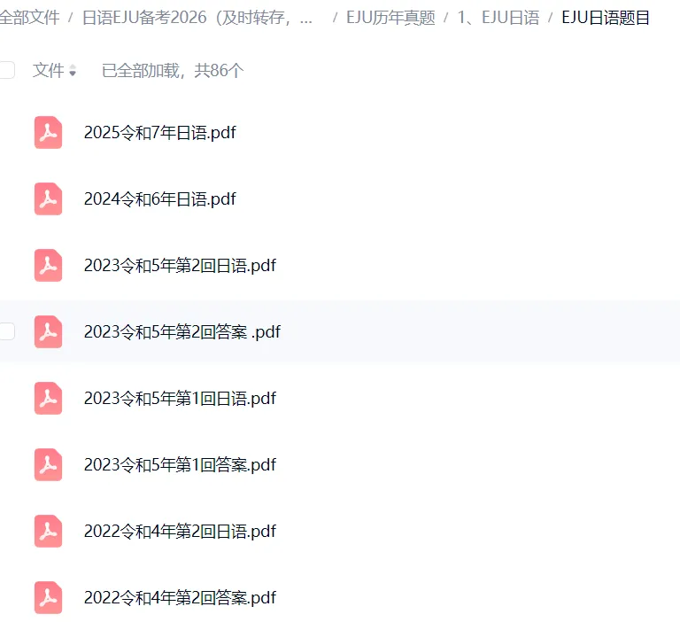 2026版发布! EJU留考历年真题+全科自学参考书(含小论文),限时免费领! 第4张 2026版发布! EJU留考历年真题+全科自学参考书(含小论文),限时免费领! 第4张