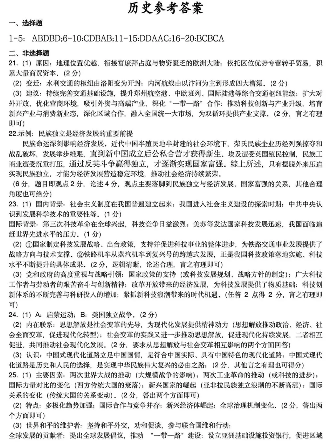 2026年河南省实验中学中考三模(道德与法治+历史)试题及参考答案 第18张