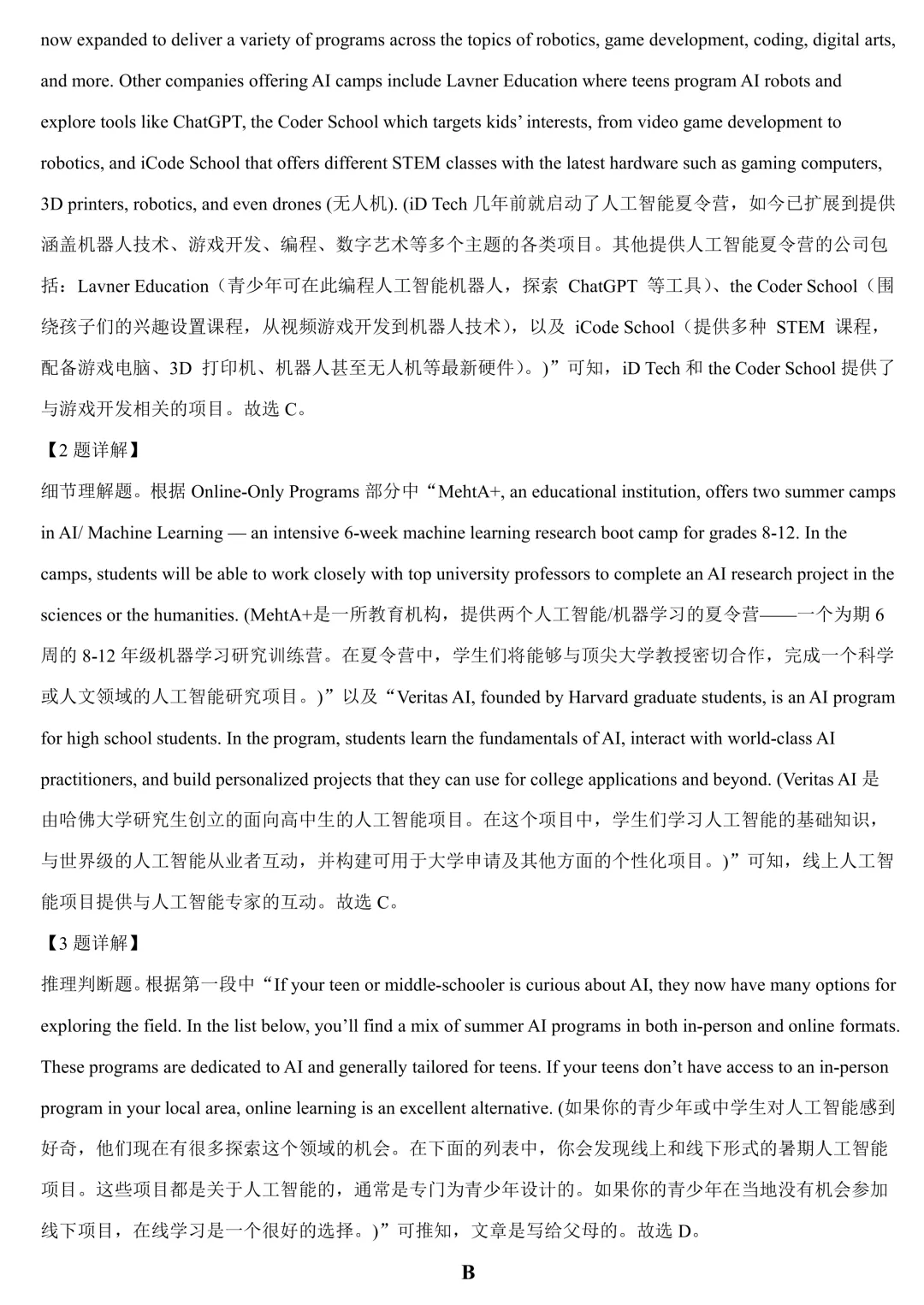 西安中学高三第六次模拟考试——英语卷 第5张
