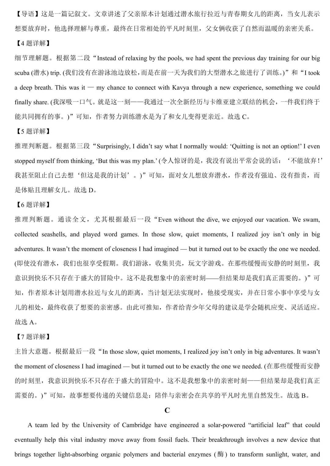 西安中学高三第六次模拟考试——英语卷 第7张