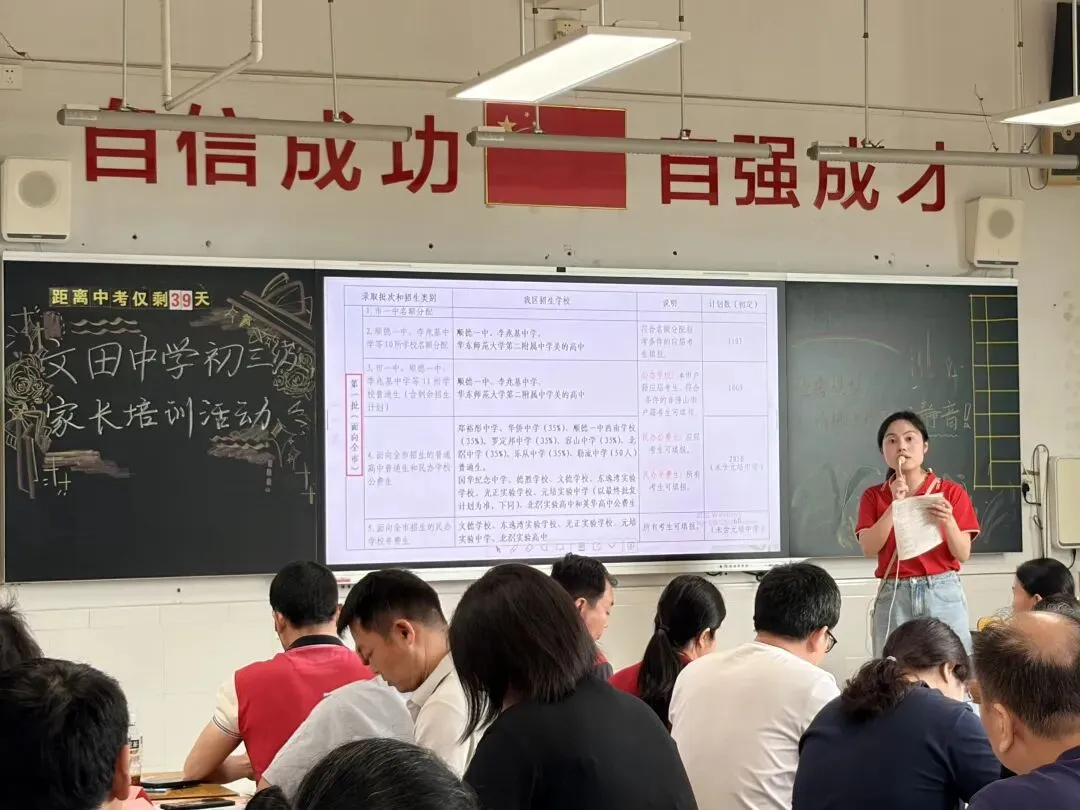精准把脉明方向 家校同心赢中考——文田中学初三级家长培训活动 第34张 精准把脉明方向 家校同心赢中考——文田中学初三级家长培训活动 第34张