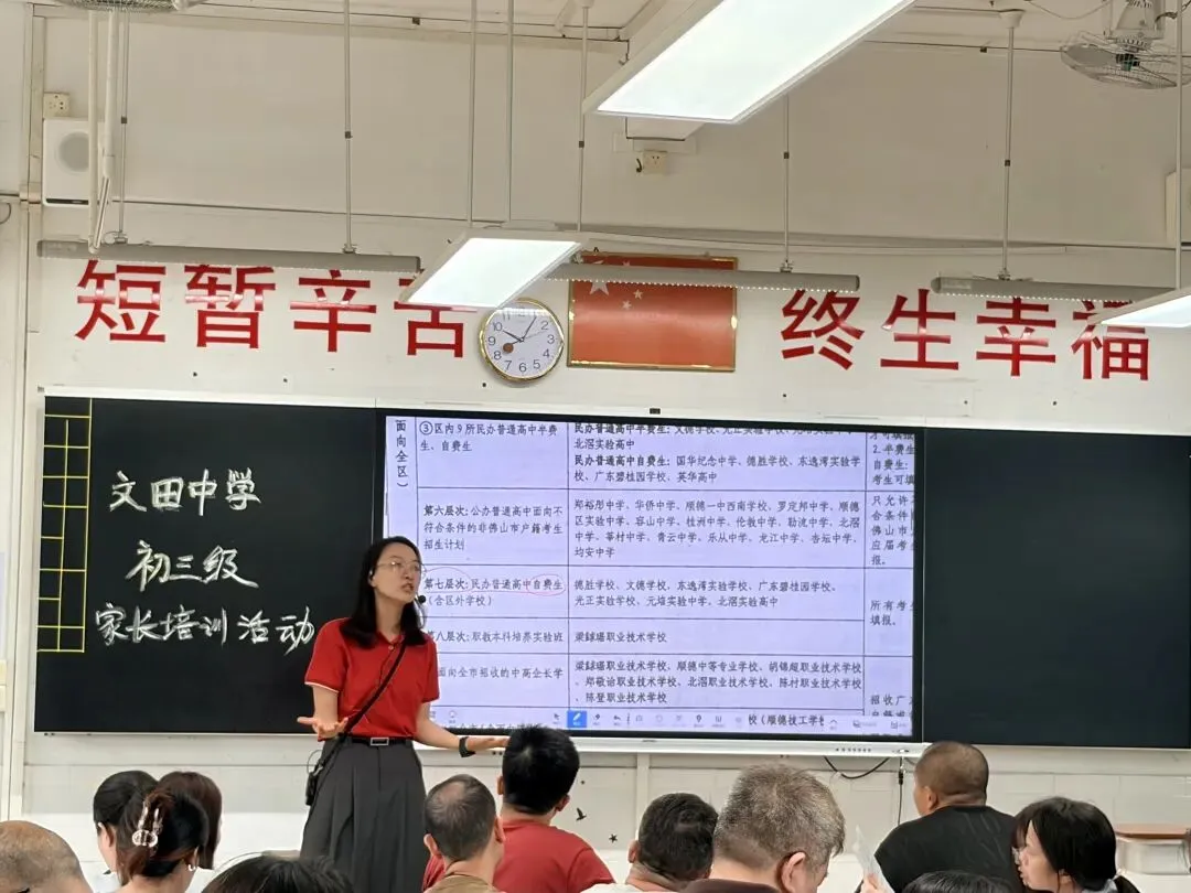 精准把脉明方向 家校同心赢中考——文田中学初三级家长培训活动 第35张 精准把脉明方向 家校同心赢中考——文田中学初三级家长培训活动 第35张