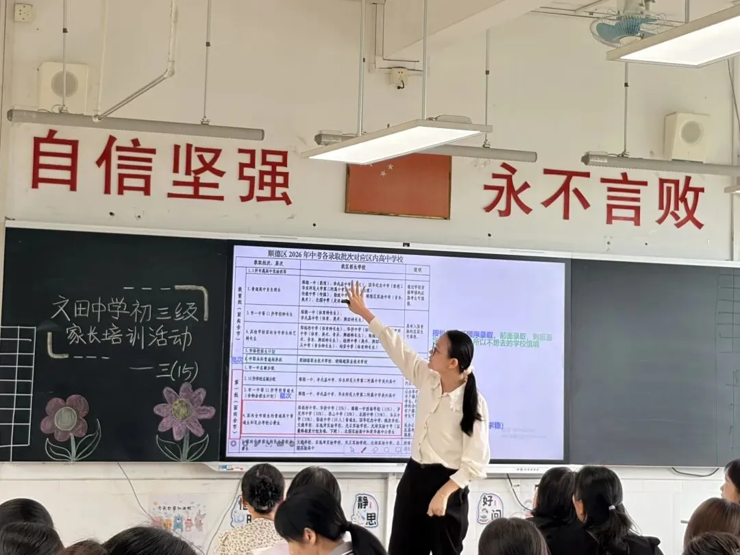 精准把脉明方向 家校同心赢中考——文田中学初三级家长培训活动 第37张 精准把脉明方向 家校同心赢中考——文田中学初三级家长培训活动 第37张