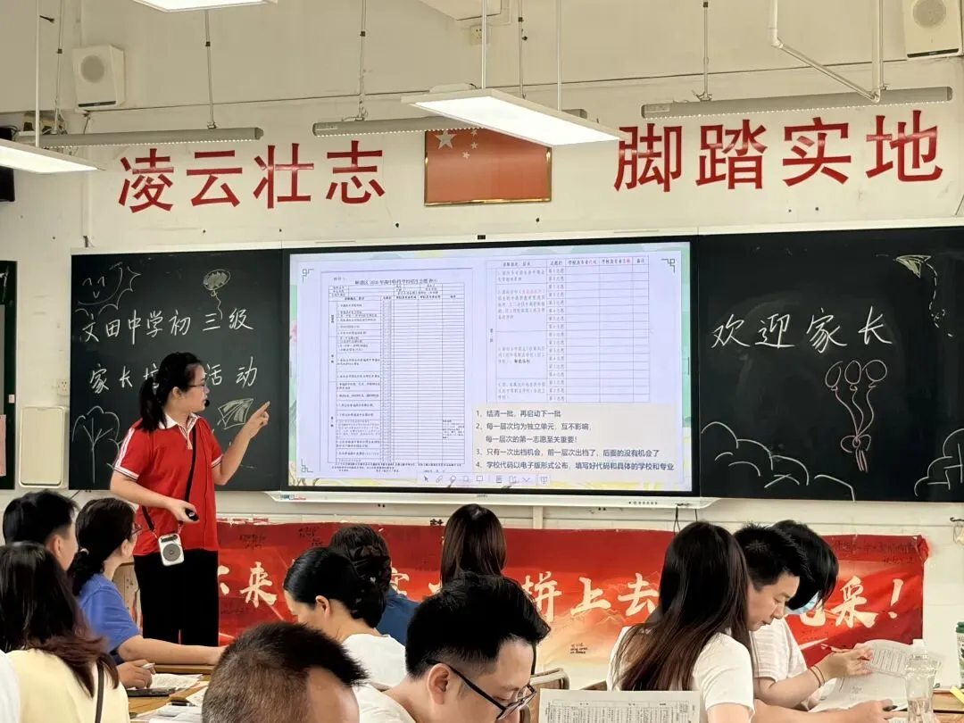 精准把脉明方向 家校同心赢中考——文田中学初三级家长培训活动 第38张 精准把脉明方向 家校同心赢中考——文田中学初三级家长培训活动 第38张