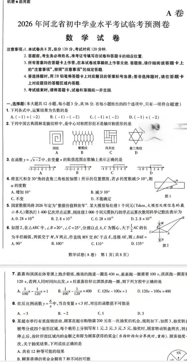 2026中考最新 天xing 系列密封临考预测卷 涵盖陕西七科A卷、河北、河南、安徽、福建七科、江西四科、湖南英语A卷 第2张