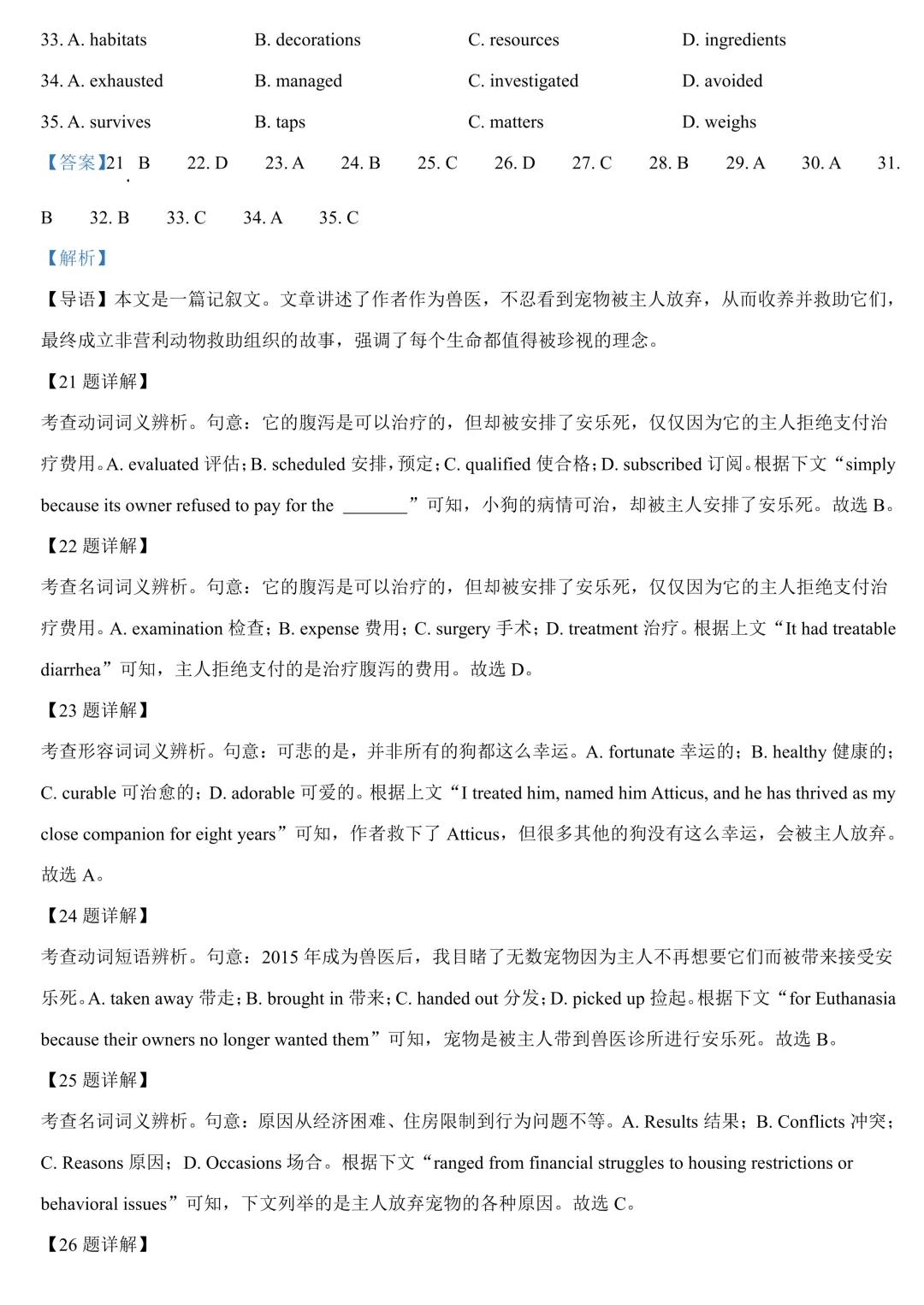 西安中学高三第六次模拟考试——英语卷 第16张