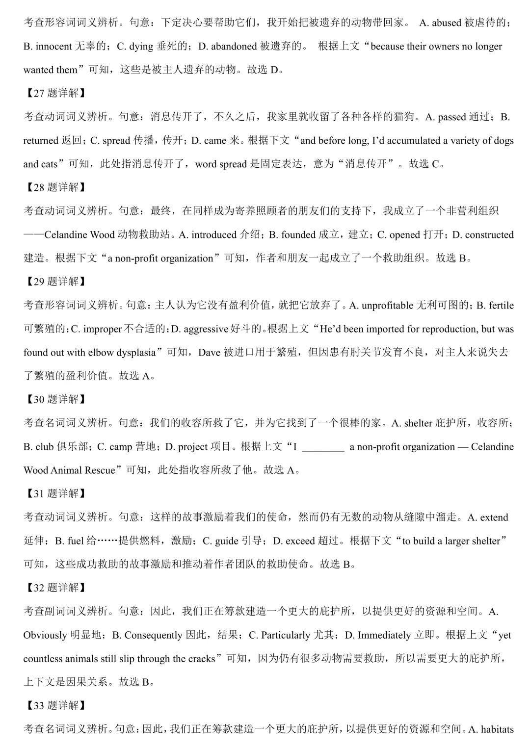 西安中学高三第六次模拟考试——英语卷 第17张