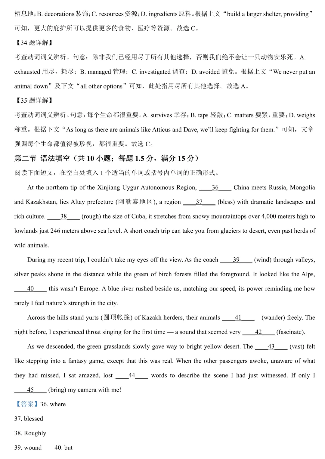 西安中学高三第六次模拟考试——英语卷 第18张