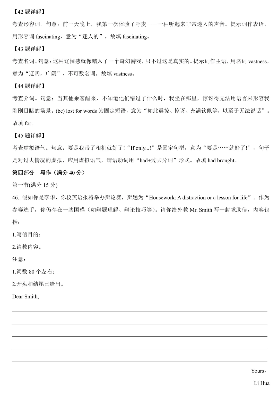 西安中学高三第六次模拟考试——英语卷 第20张