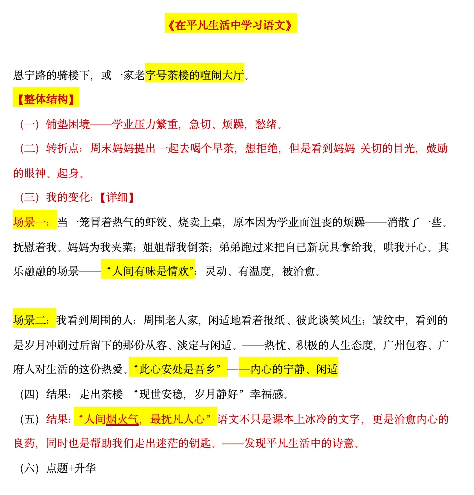 【作文真题讲练】《在___中学习语文》 第9张